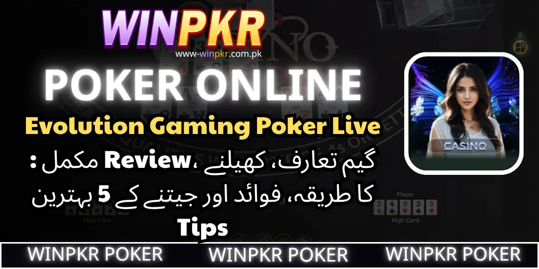 WinPKR Poker - Evolution Gaming Poker Live : مکمل Review، گیم تعارف، کھیلنے کا طریقہ، فوائد اور جیتنے کے 5 بہترین Tips 1 Evolution Gaming Poker Live Winpkr