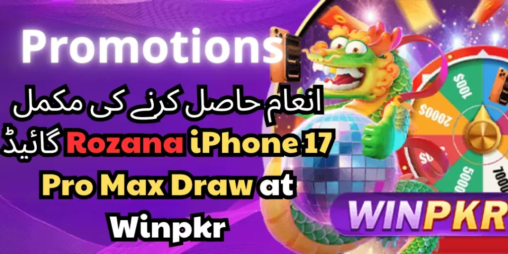 Promotions - انعام حاصل کرنے کی مکمل گائیڈ Rozana iPhone 17 Pro Max Draw at Winpkr 4 Rozana iPhone 17 Pro Max Draw winpkr