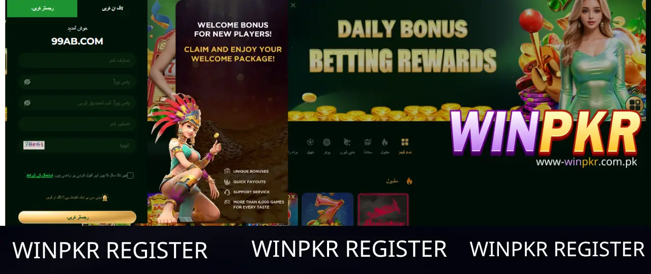 WinPKR Register 2 WinPKR اکاؤنٹ رجسٹر کرنے کا طریقہ