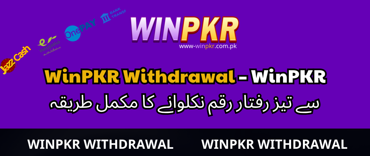WinPKR Withdrawal 1 Withdrawal